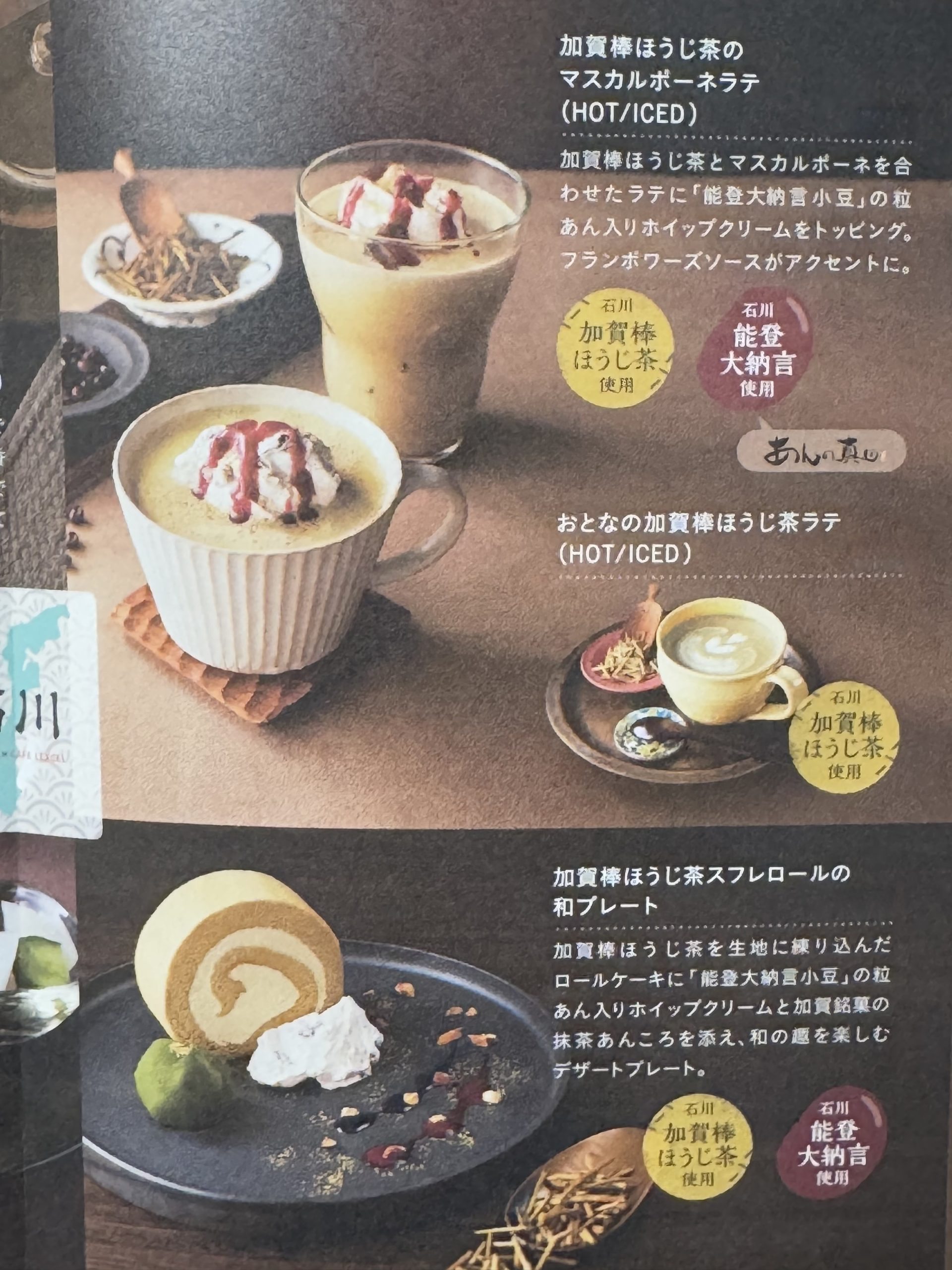 The same roll cake as pictured in the first photo is shown at the bottom of this advertisement pamphlet issued by the cafe. © 2025 Norbert Woehnl Photography.