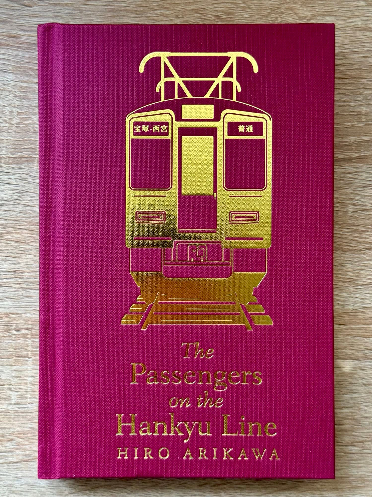 Every year, there is a limited Books Kinokuniya Edition of a literary title. In 2025, it is of The Passengers on the Hankyu Line by Hiro Arikawa. © 2025 Norbert Woehnl Photography.