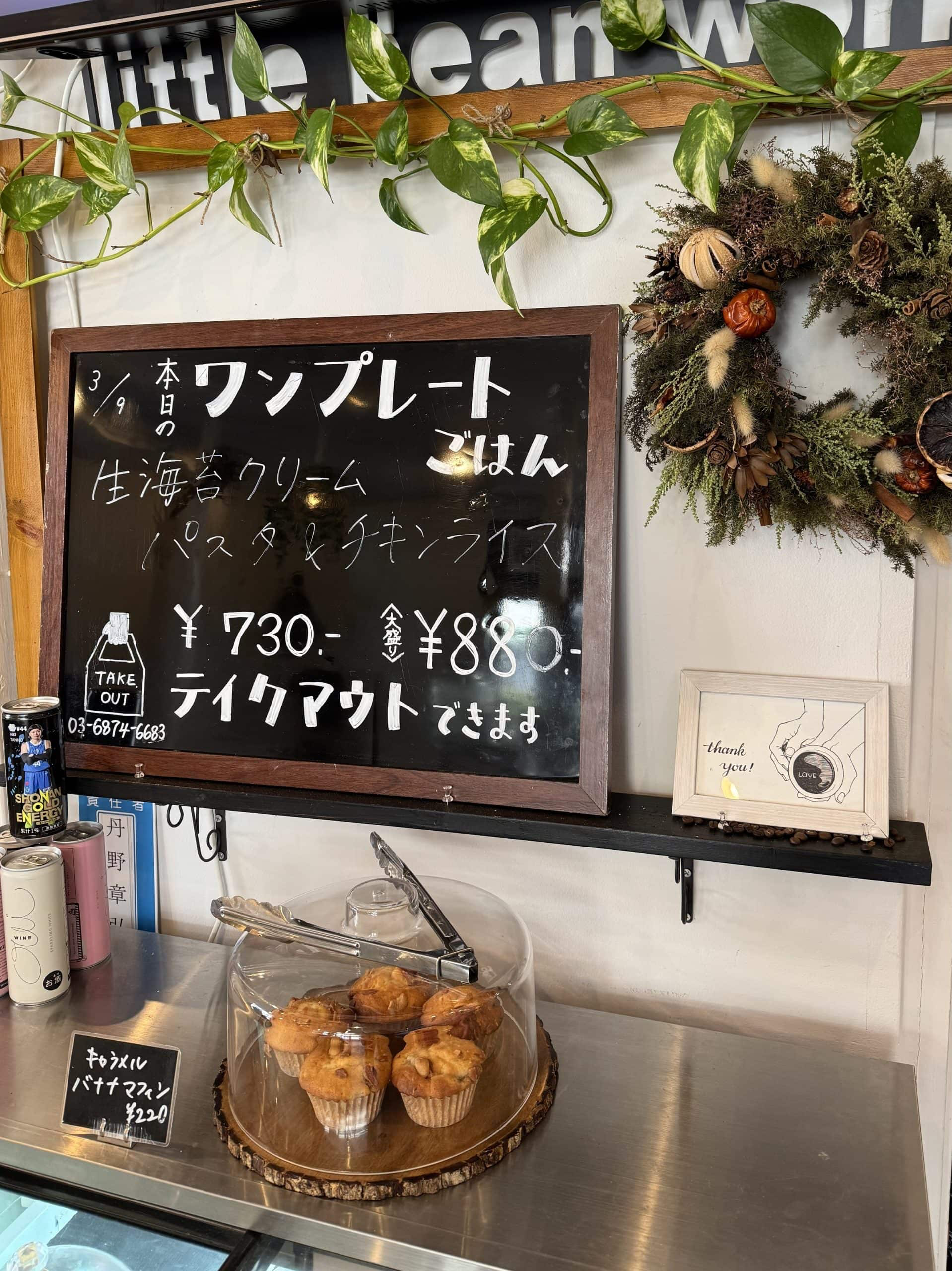 Lunch menu for the day at Little Bean Works, a local cafe in the Azusawa district of Itabashi Ward in Tokyo, Japan. © 2025 Norbert Woehnl Photography.