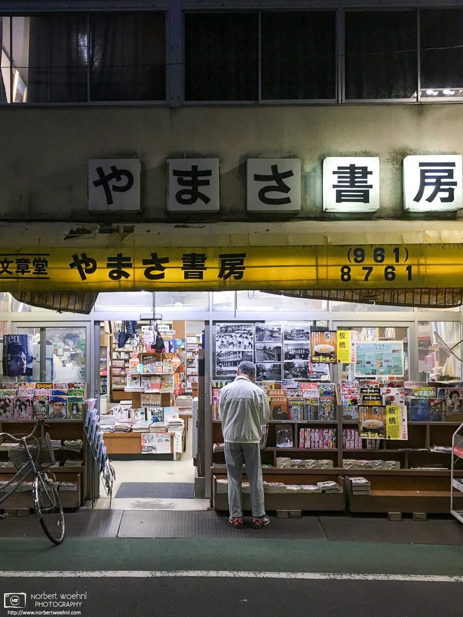 Vanished shop in Itabashi Ward, Tokyo: Yamasa Bookstore. © 2019 Norbert Woehnl Photography.