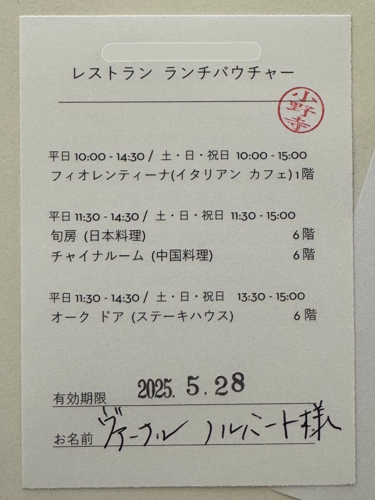 Lunch coupon given out by the clinic after the annual health checkup. © 2025 Norbert Woehnl Photography.