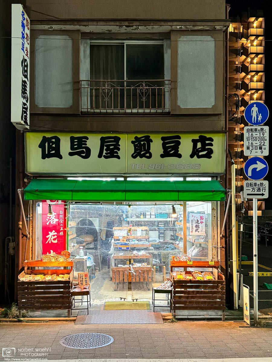 Night shop from Itabashi-juku in the Itabashi Ward of Tokyo, Japan: Tajimaya Roasted Beans Shop. © 2024 Norbert Woehnl Photography.