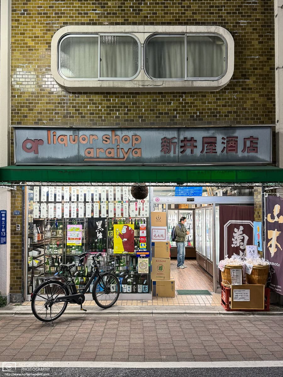 Night shop from Itabashi-juku in the Itabashi Ward of Tokyo, Japan: Araiya Liquor Store. © 2024 Norbert Woehnl Photography.